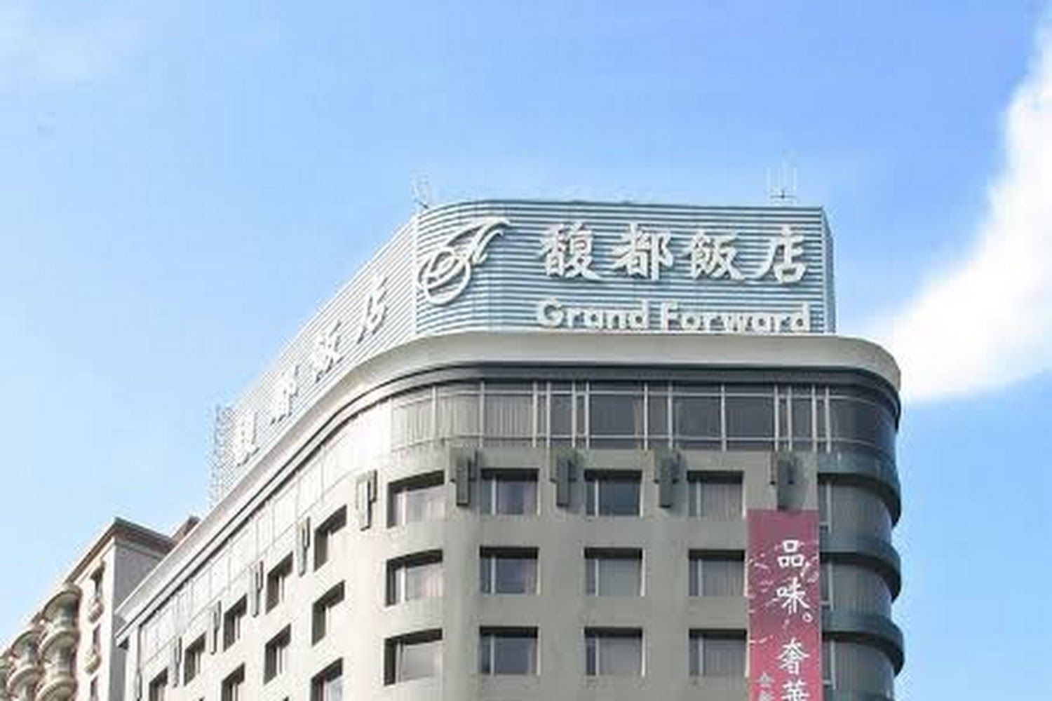 新北馥都飯店實測：四鐵共構黃金地段住宿首選，商務、家庭旅客直擊高CP值體驗