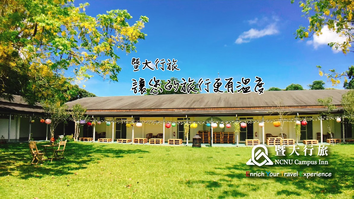 原點暨大行旅白色平房與大片草地