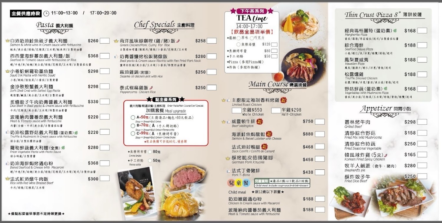 這是一張餐廳菜單，內容包含義大利麵、主廚料理、薄餅披薩、主餐、開胃小點與下午茶系列，並標示價格與餐點簡述，讓顧客能夠方便點餐。