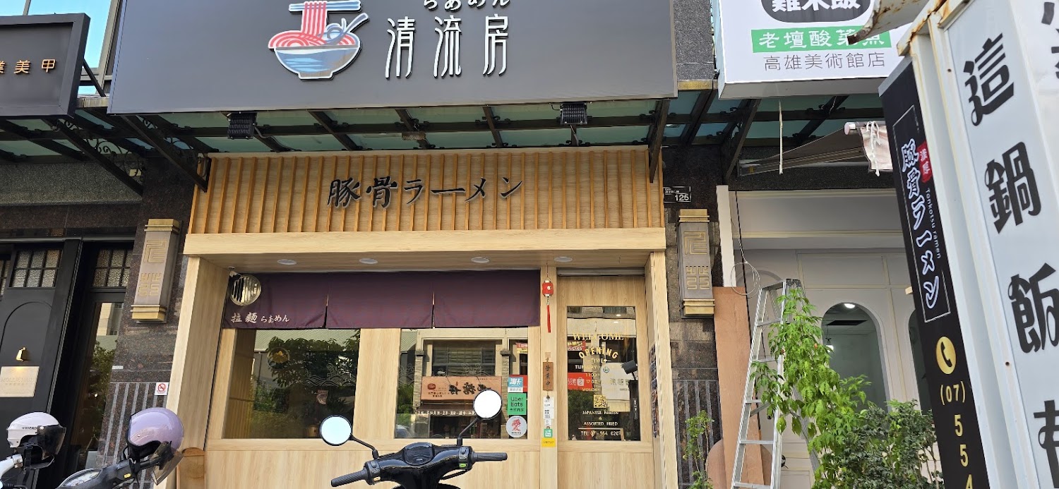 清流房日式拉麵店面招牌與木質外觀