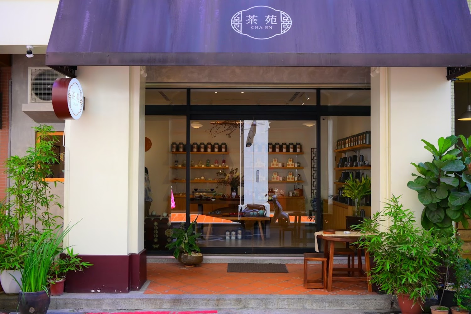 茶苑 CHA-EN 店外植栽與門面