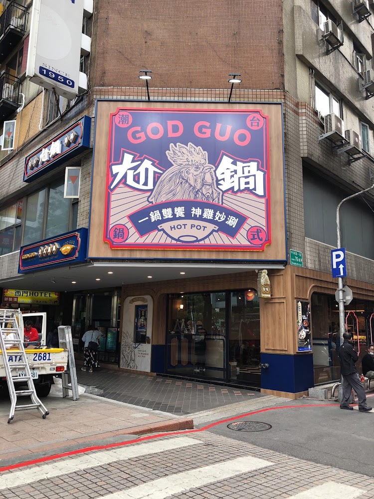 尬鍋台北西門店外觀