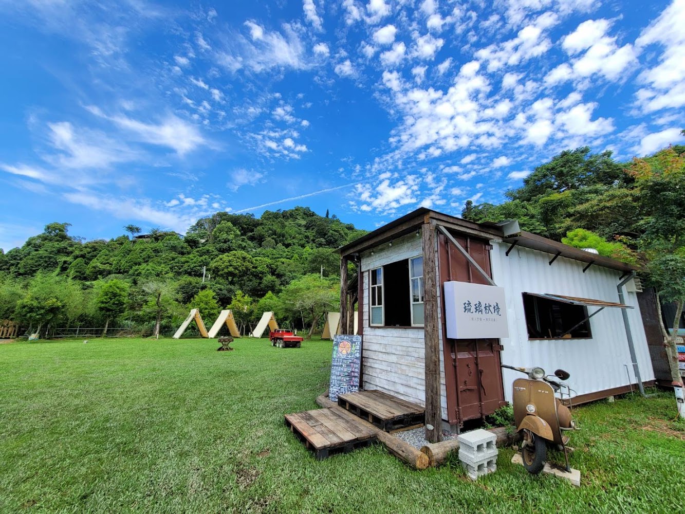 琉璃秋境草地與白色貨櫃屋景觀