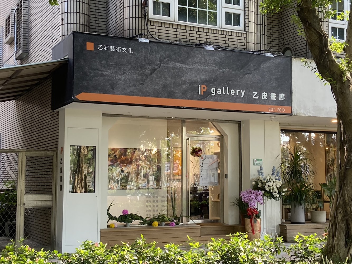 乙皮畫廊外觀與落地窗展間