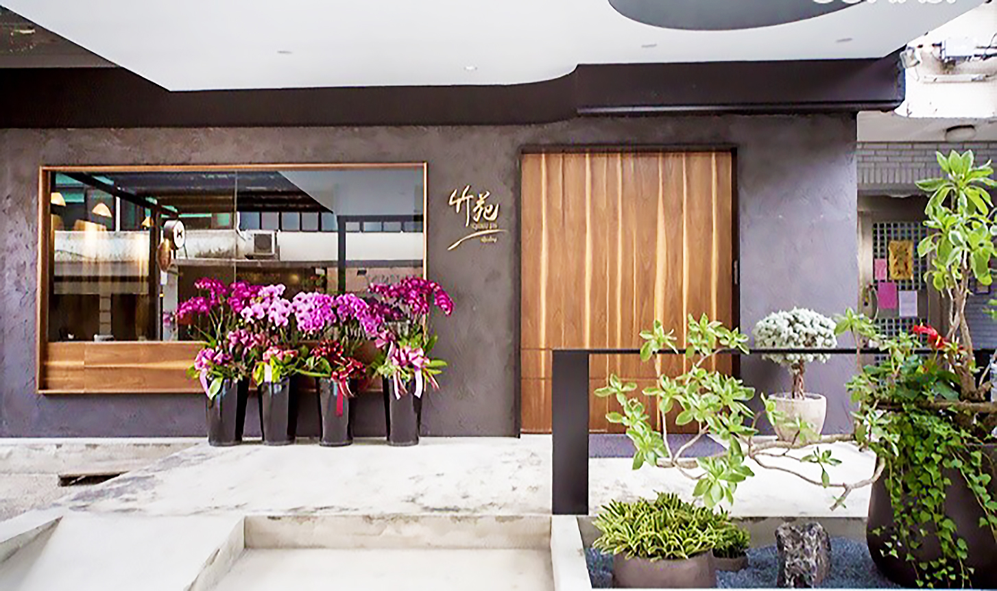 竹苑shabu店面外觀與植栽
