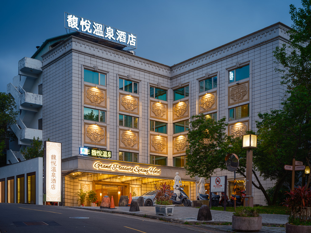 北投馥悅溫泉酒店大樓外觀
