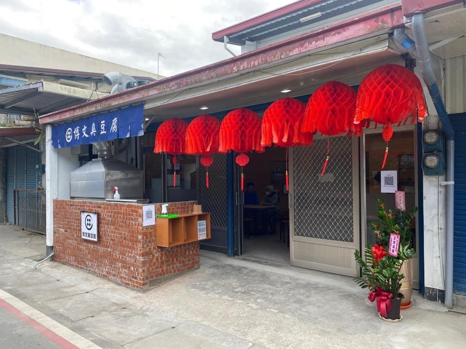 博文臭豆腐店門口外觀，結合紅磚與傳統裝飾
