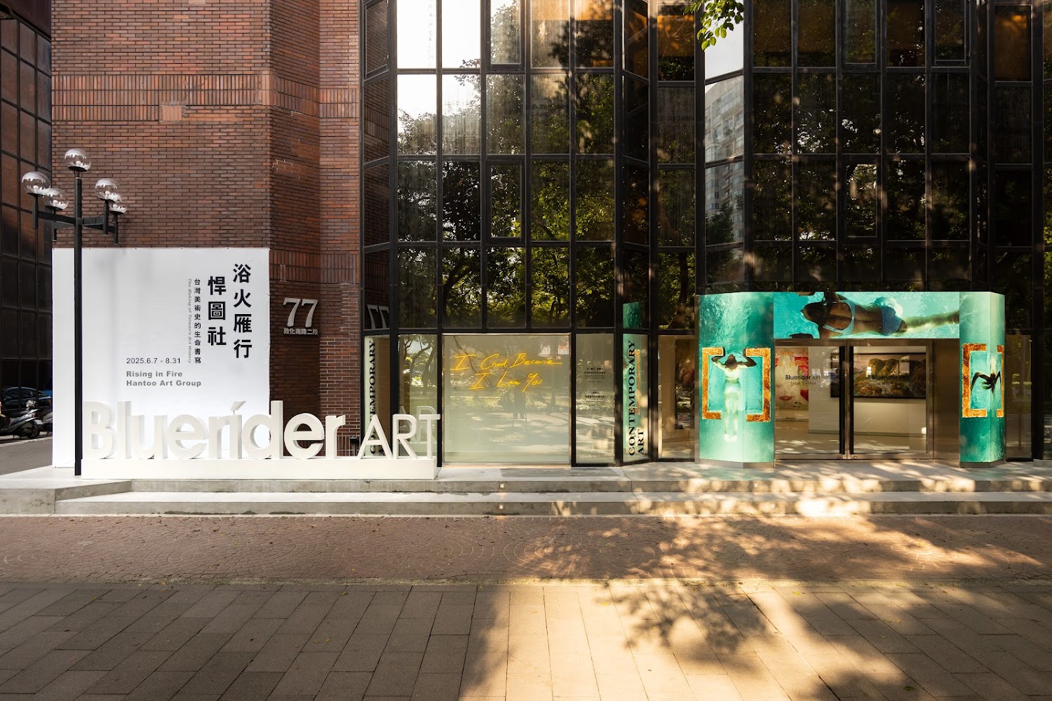 Bluerider ART 藝廊外觀，入口有大型展覽海報與明亮街景