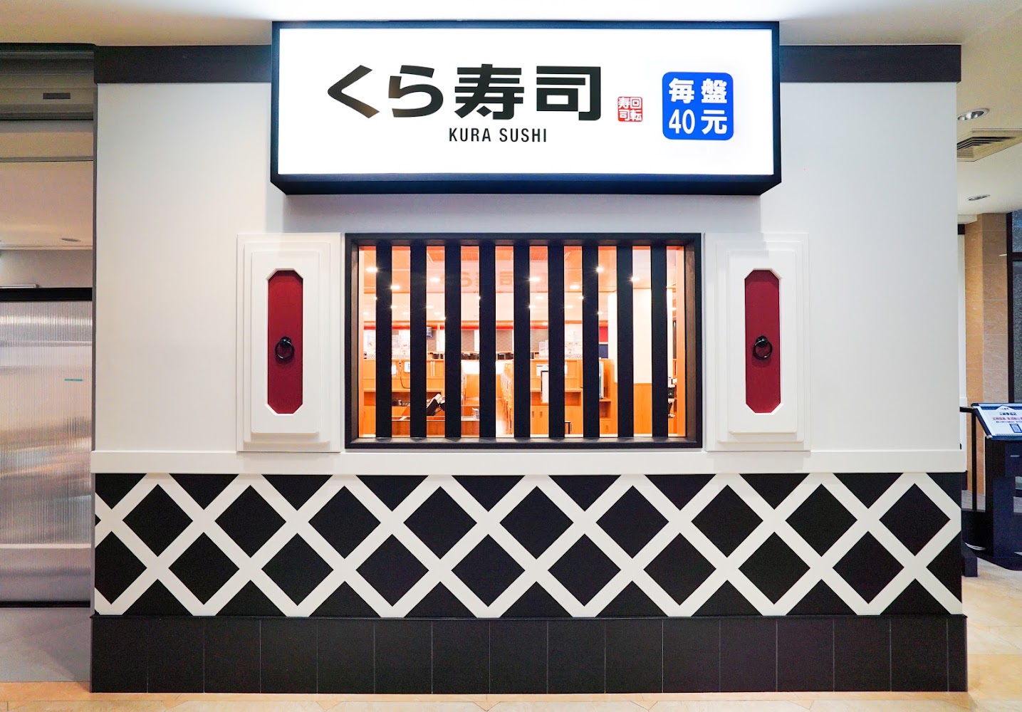 藏壽司三峽學成店門面