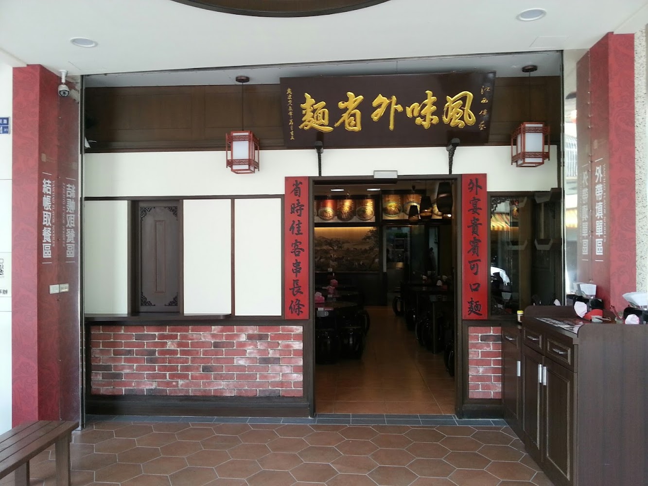 燕巢風味外省麵店面外觀，中式風格門面與紅燈籠裝飾