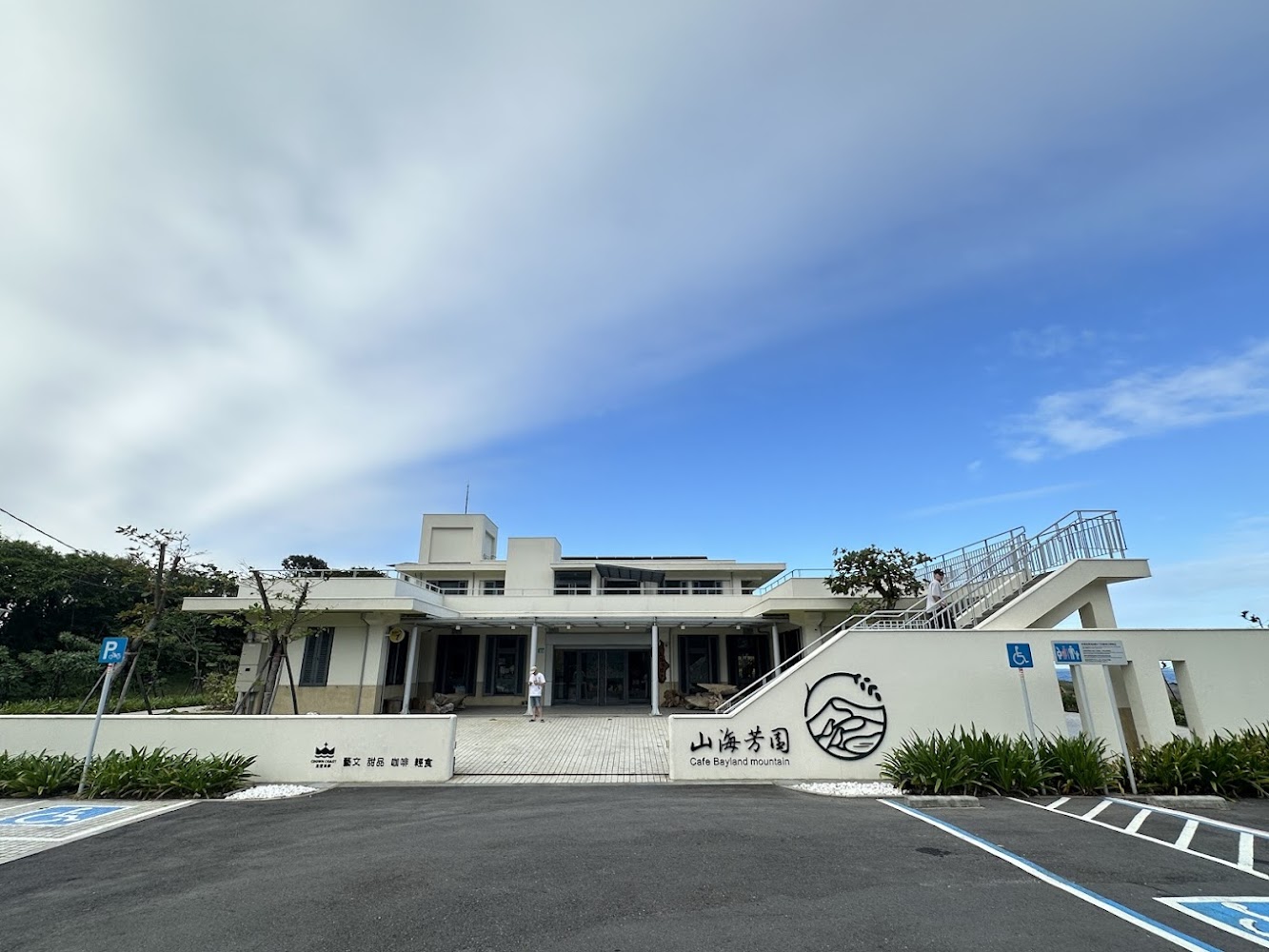 山海芳園景觀咖啡廳白色建築外觀
