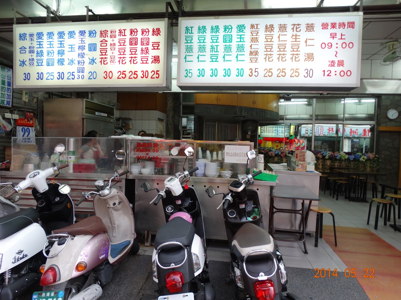 光華愛玉店面外觀