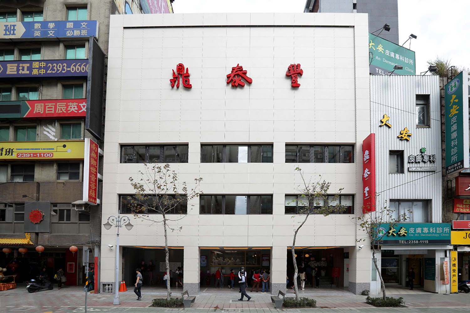 鼎泰豐新生店外觀與排隊人潮