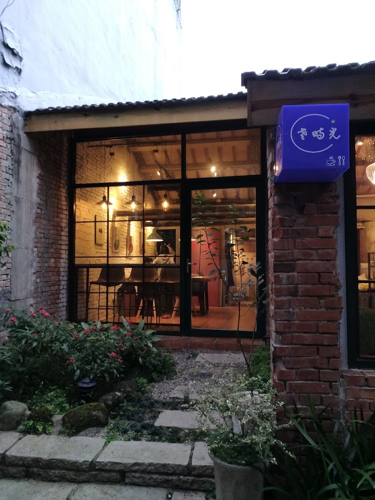 老時光咖啡廳外觀與落地窗小花園
