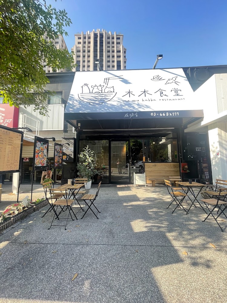 木木食堂成功店外觀