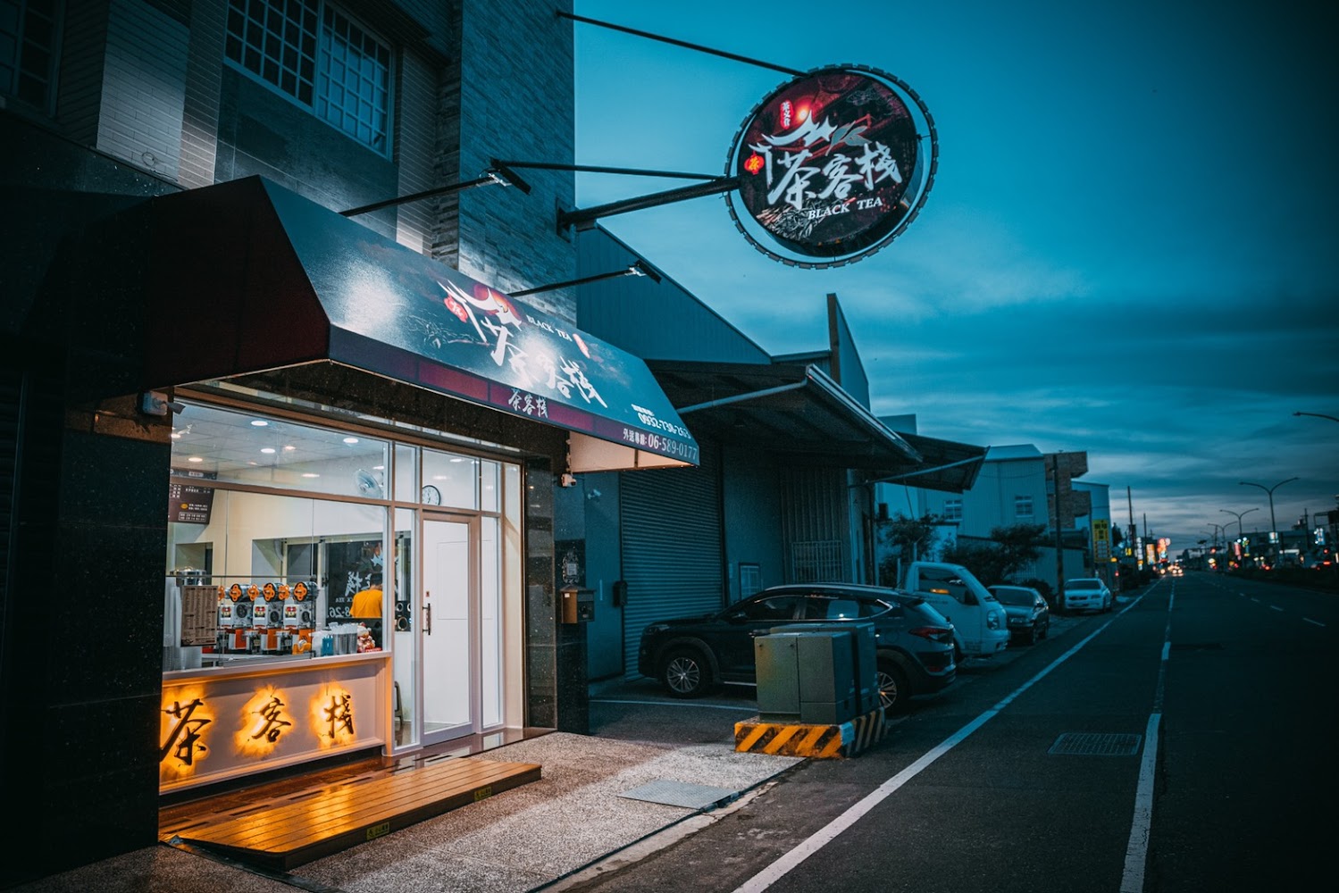 茶客棧三舍店外觀