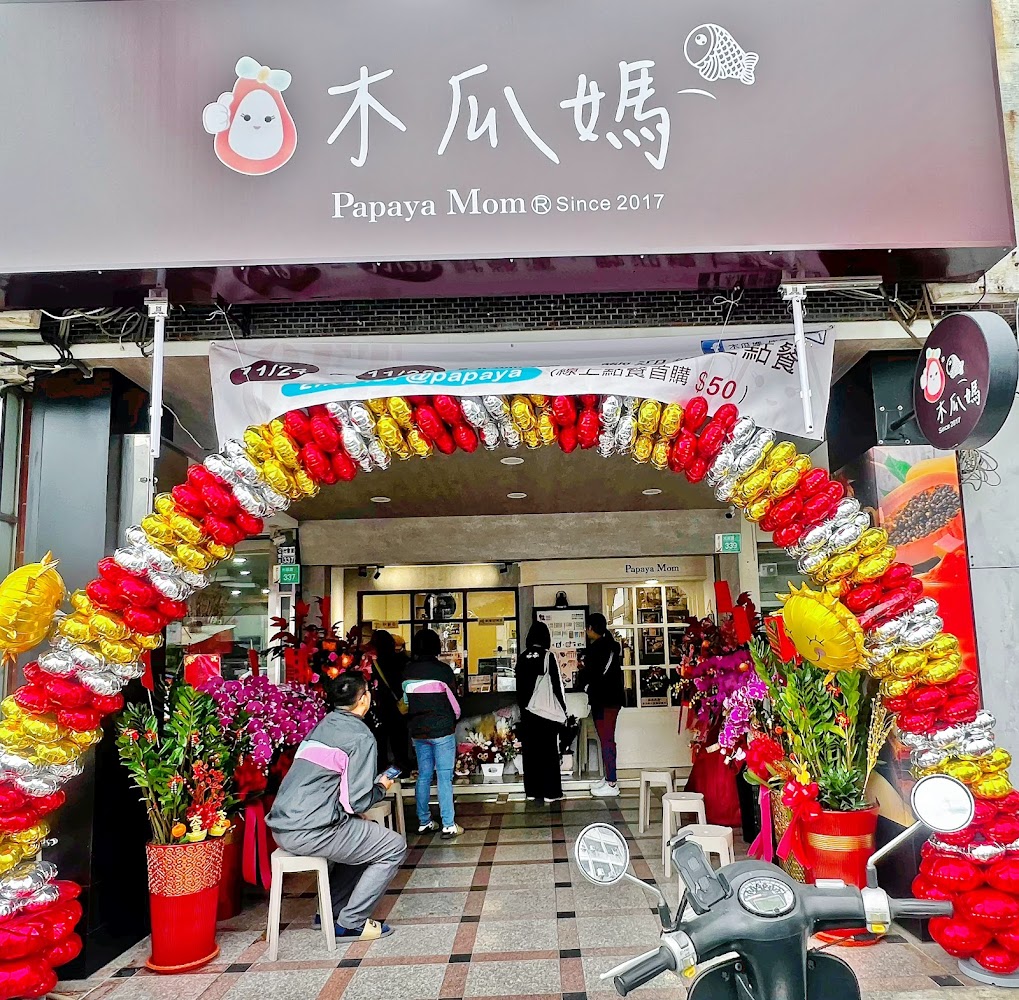 木瓜媽佳里店外觀