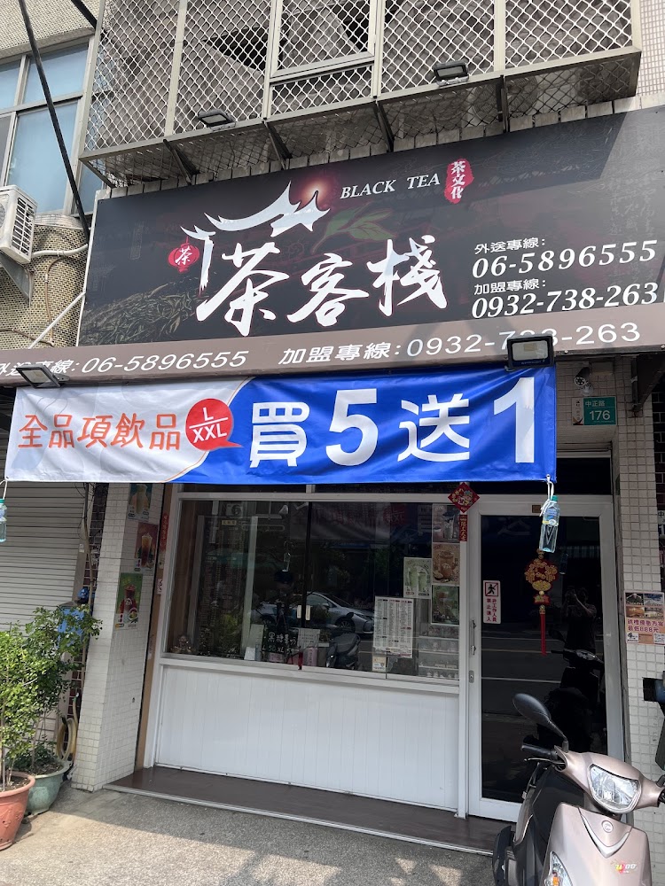 茶客棧新市店外觀與買五送一布條