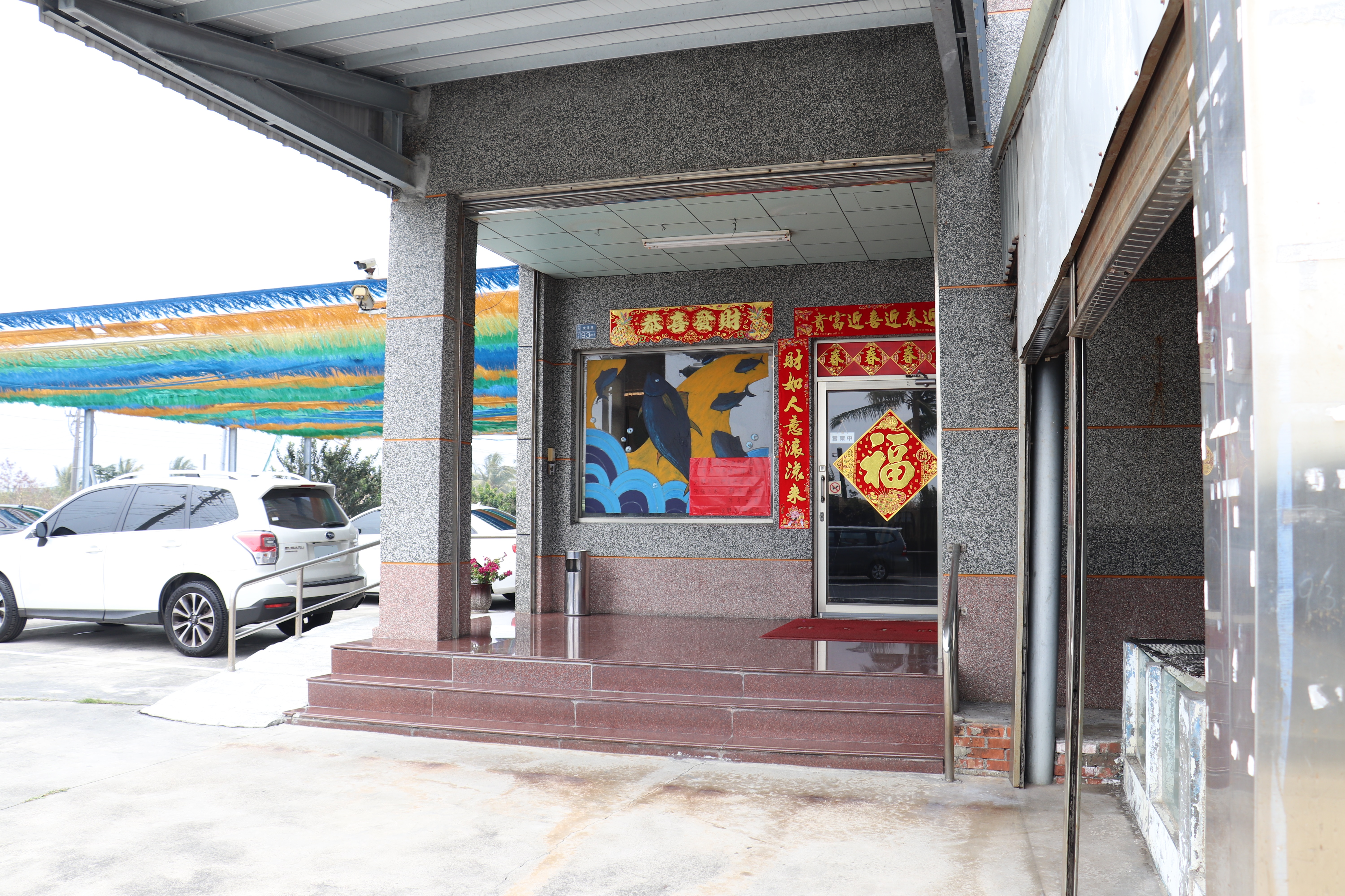 益茂海鮮料理店建築正門
