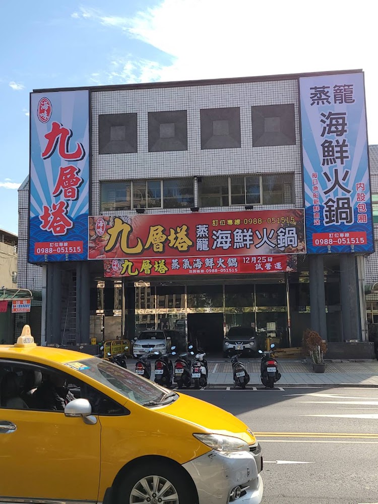 九層塔蒸籠海鮮火鍋外觀