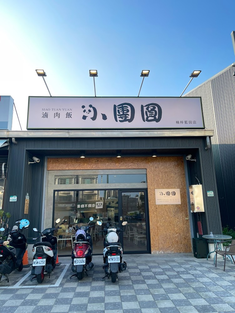 小團圓滷肉飯餐廳門口外觀，門前停著多台機車，店面明亮乾淨。