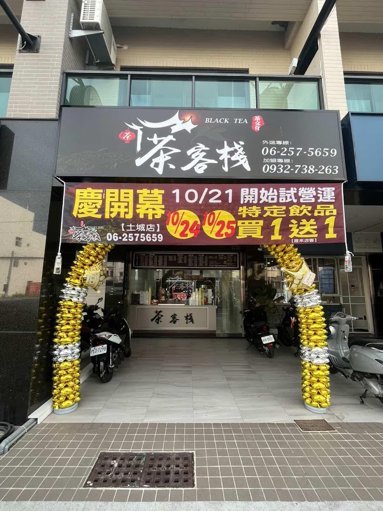 茶客棧土城店開幕門面與氣球拱門