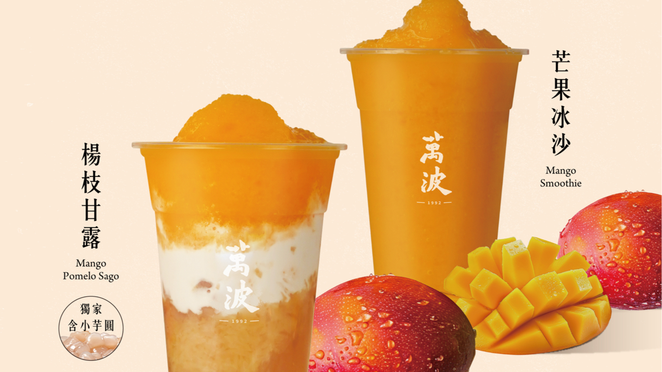 萬波芒果季芒果飲品與楊枝甘露