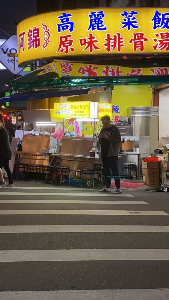 阿錦高麗菜飯原味排骨湯攤位