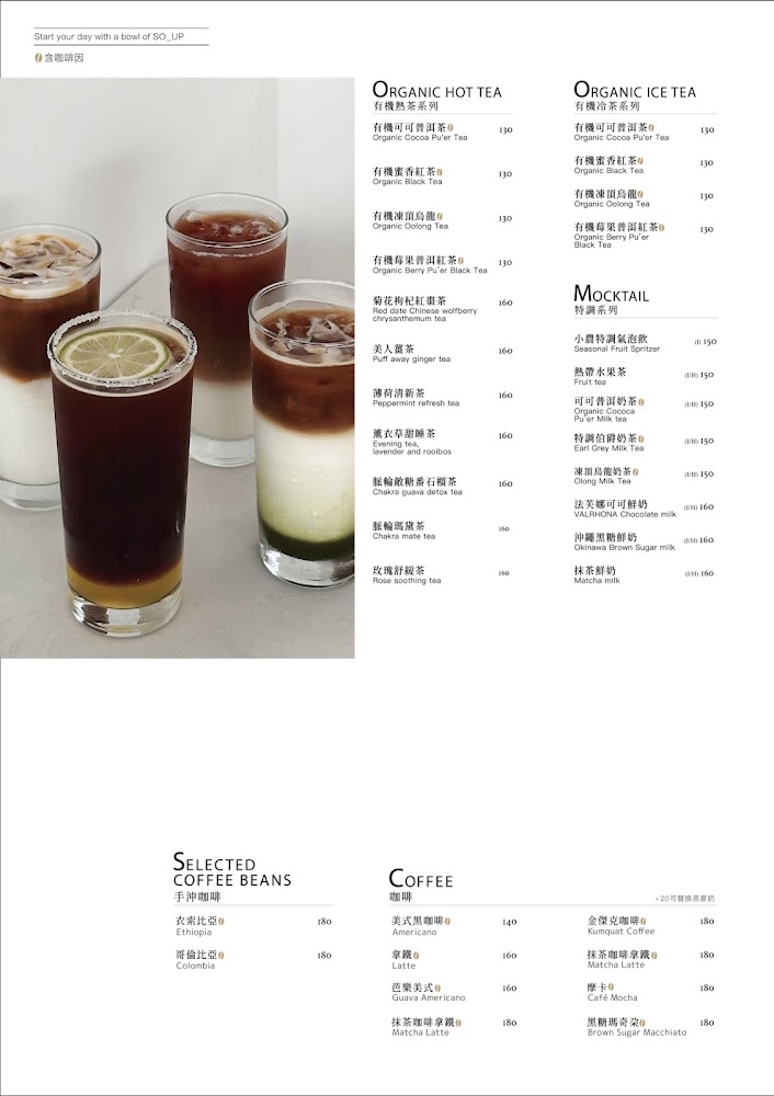SO_UP輕食館飲品菜單