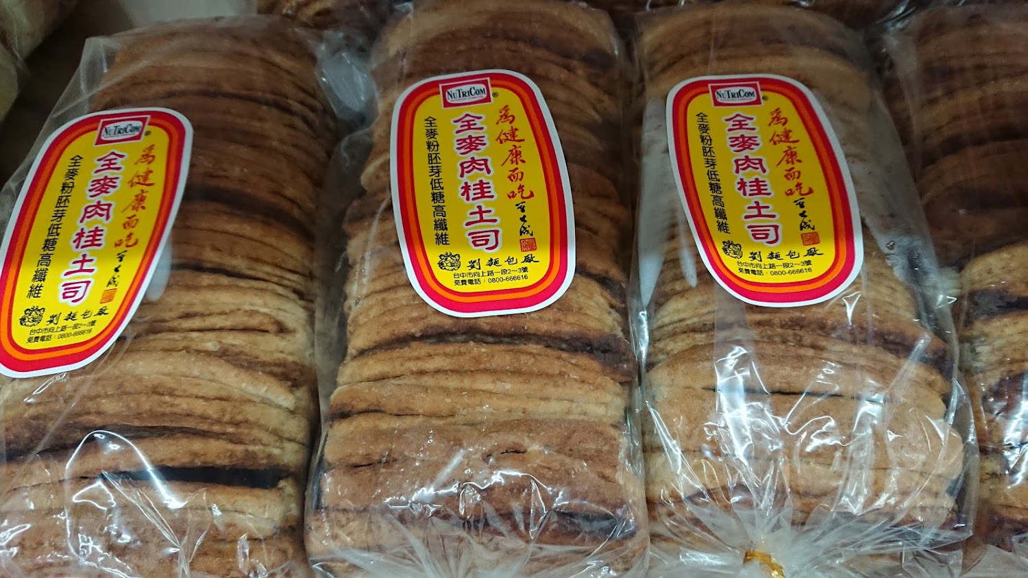 劉麵包廠全麥土司產品