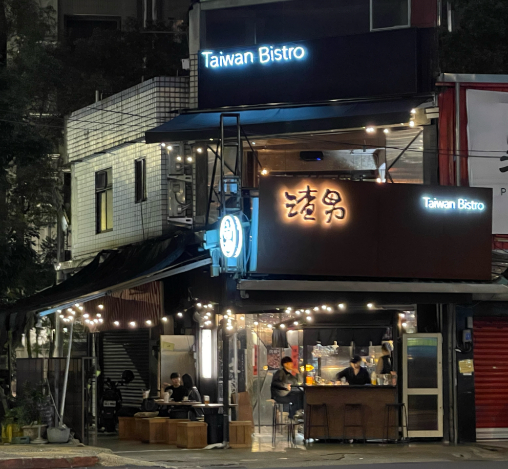 店外夜間招牌與座位區