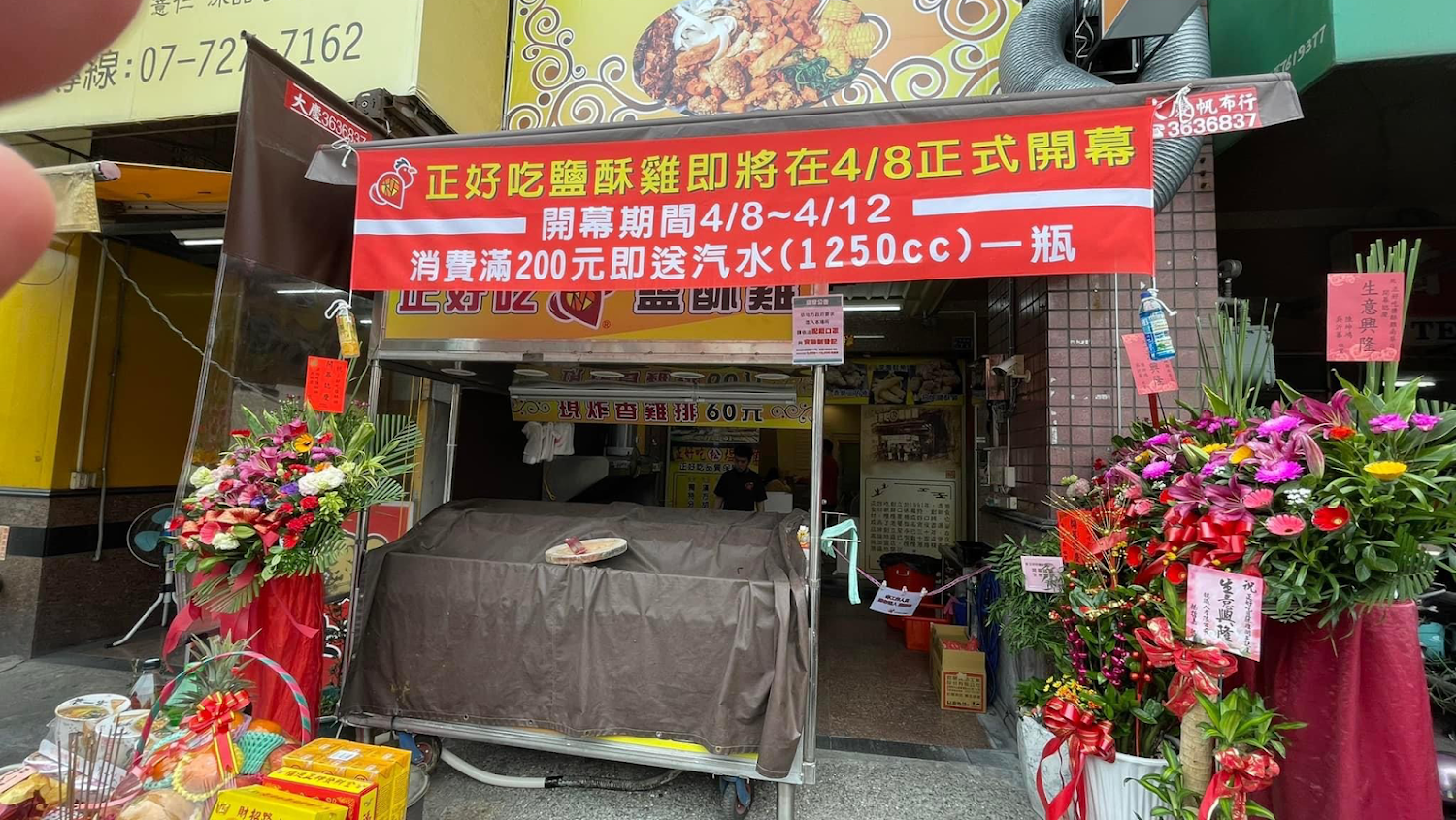 正好吃郭塩酥雞鳳山南華店開幕外觀
