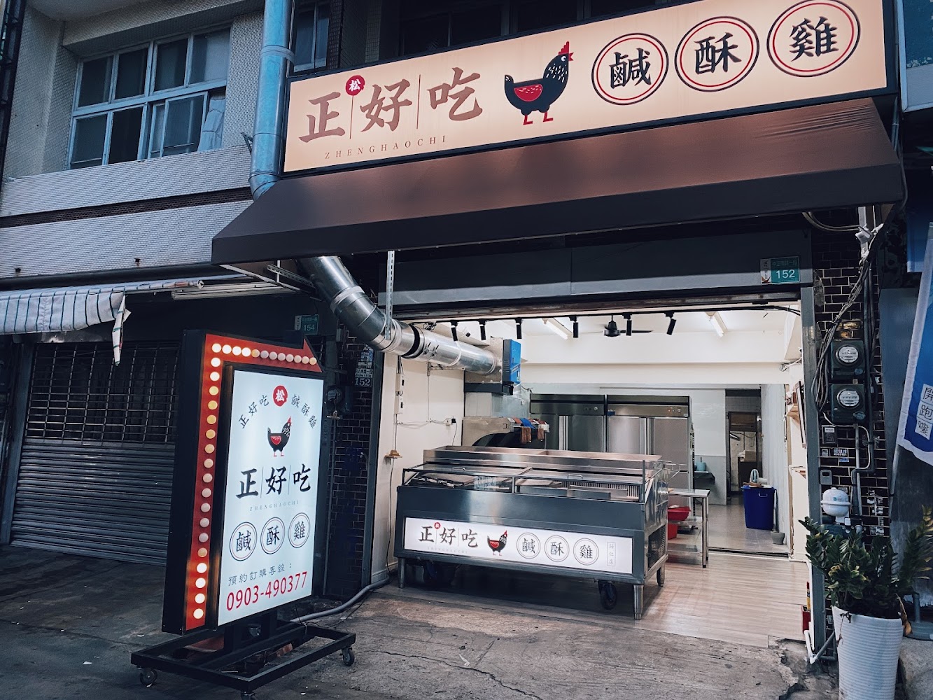 正好吃松鹹酥雞歸仁店店面外觀
