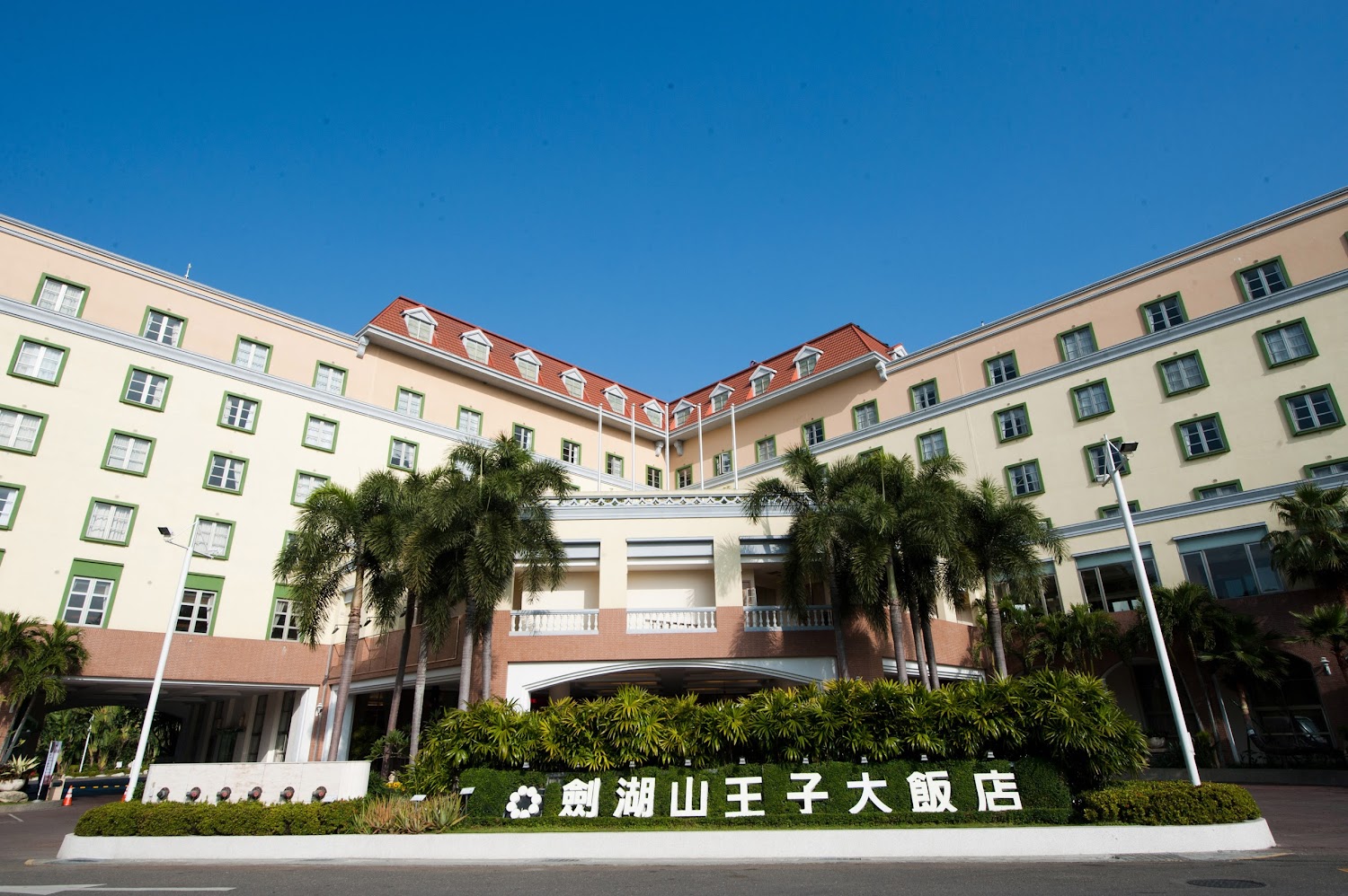 劍湖山渡假大飯店正門外觀與棕櫚樹