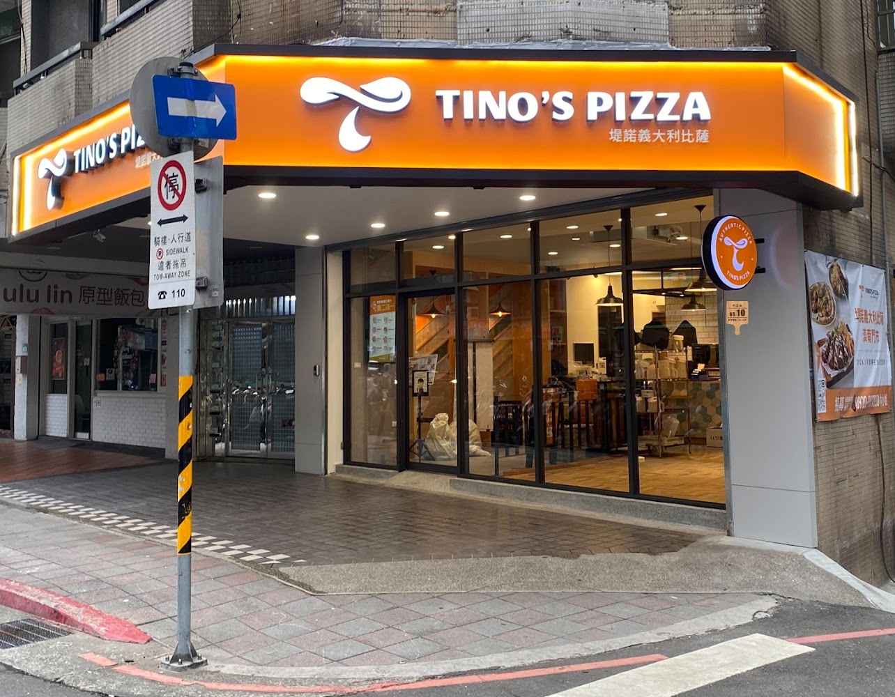 堤諾義大利比薩台北濟南店門面