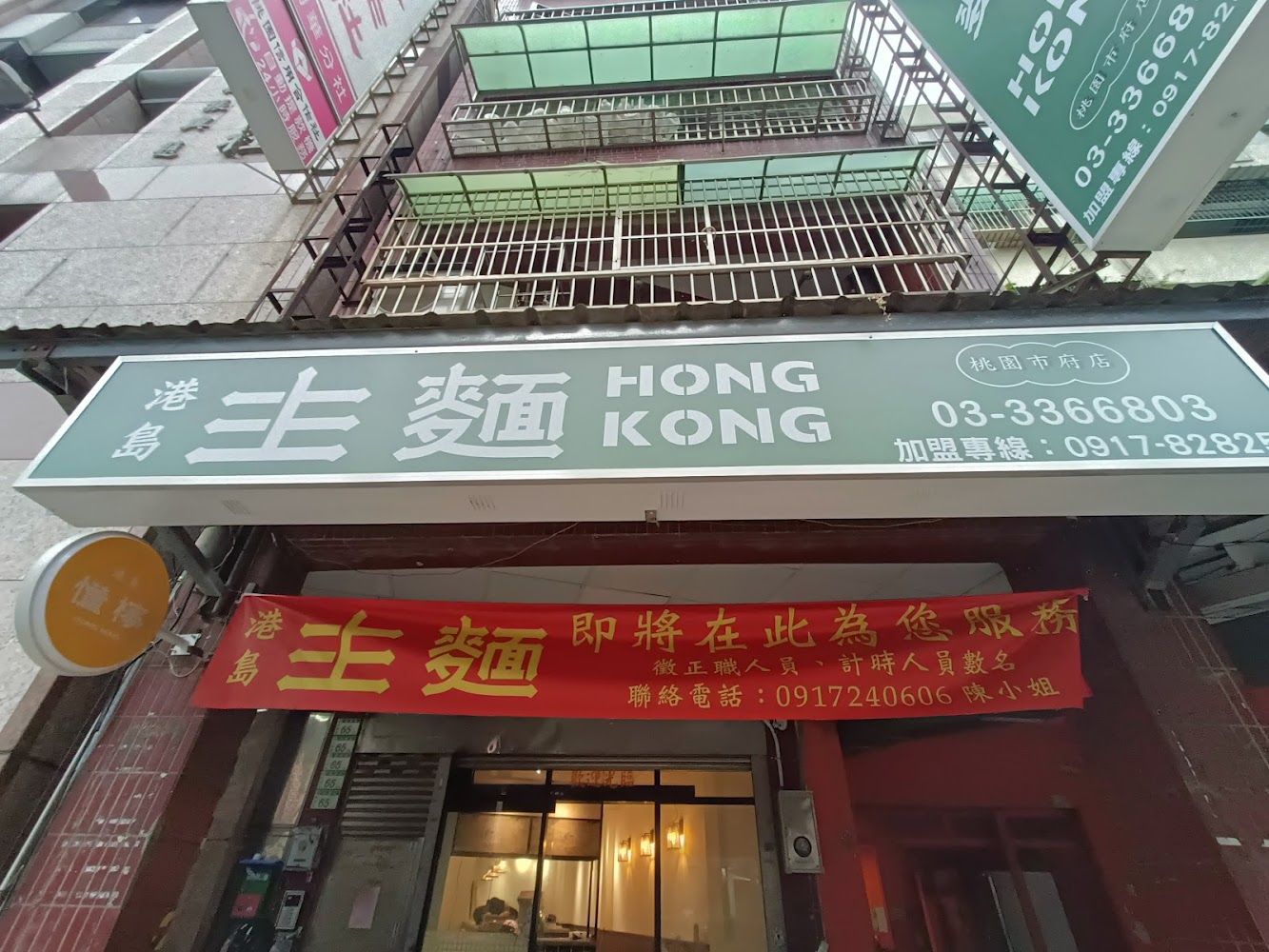 港島主麵桃園店招牌外觀