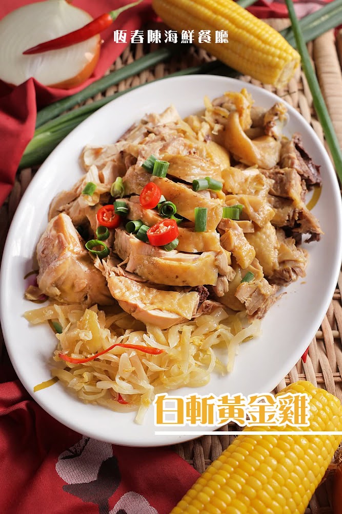 恆春陳白斬黃金雞料理