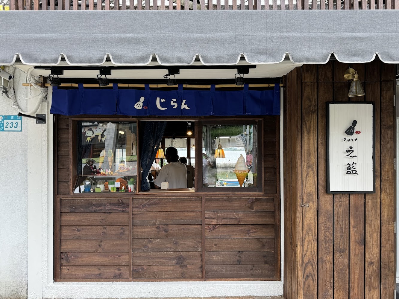 之藍じらん 抹茶販売店店面外觀，木質裝潢搭配藍色門簾