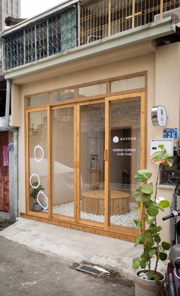 和日Hery店面外觀有大片木框玻璃門與窗戶以及綠色植栽