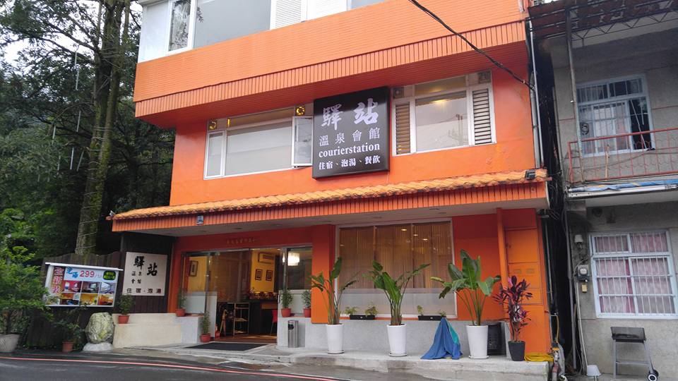烏來驛站溫泉會館 外觀