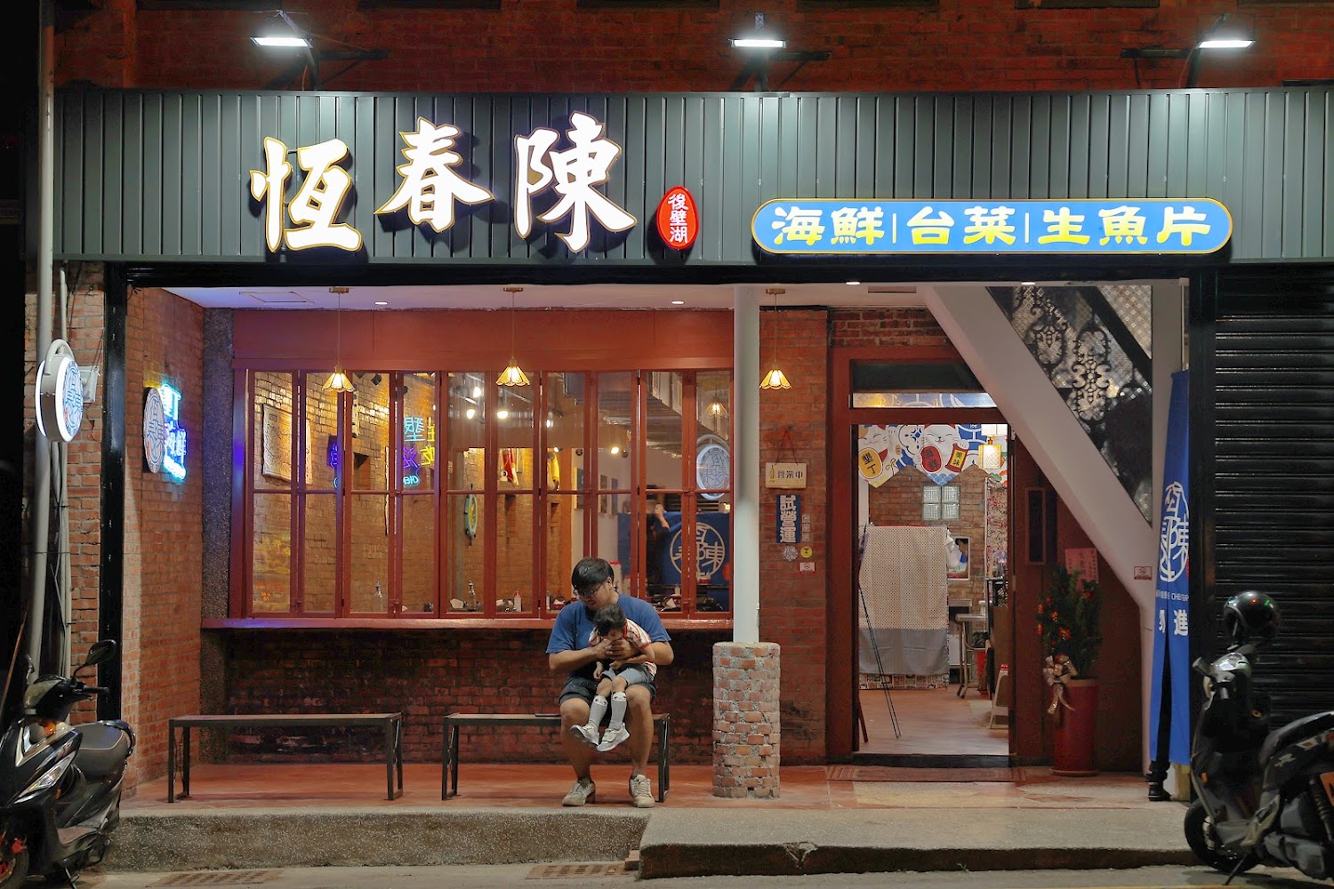 恆春陳海鮮餐廳墾丁店外觀