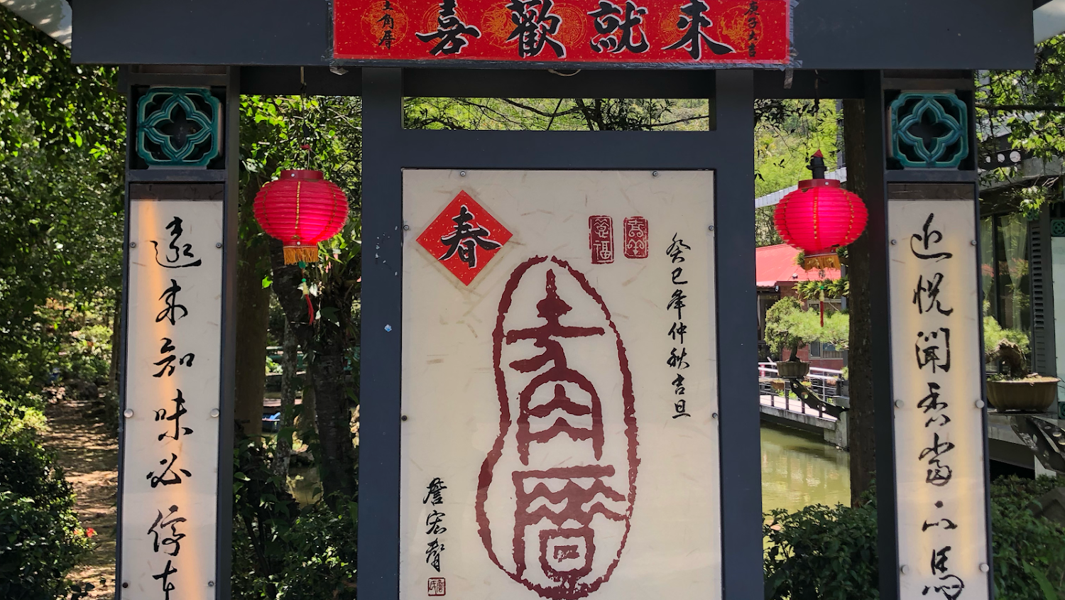 以紅色燈籠裝飾的傳統牌樓入口