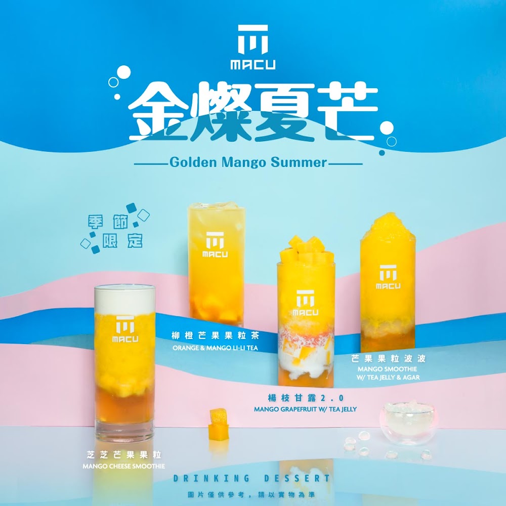 麻古茶坊芒果季宣傳圖