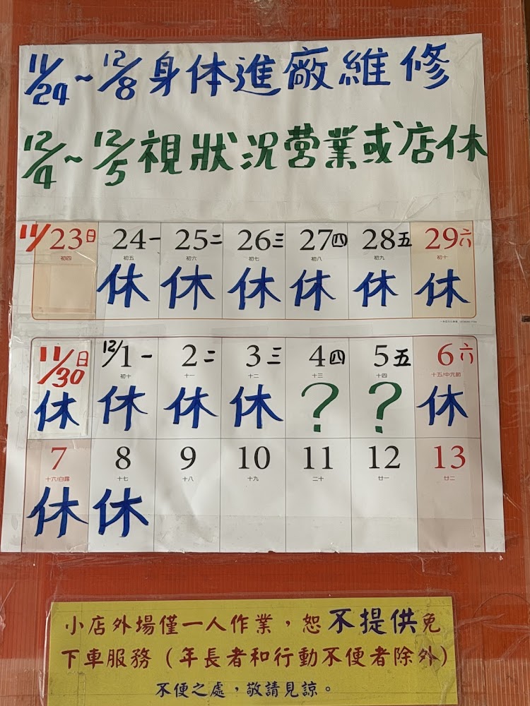 燕巢手工湯包休假與營業日程公告