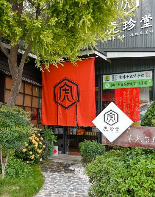 虎珍堂本舖外觀與橙紅色布簾