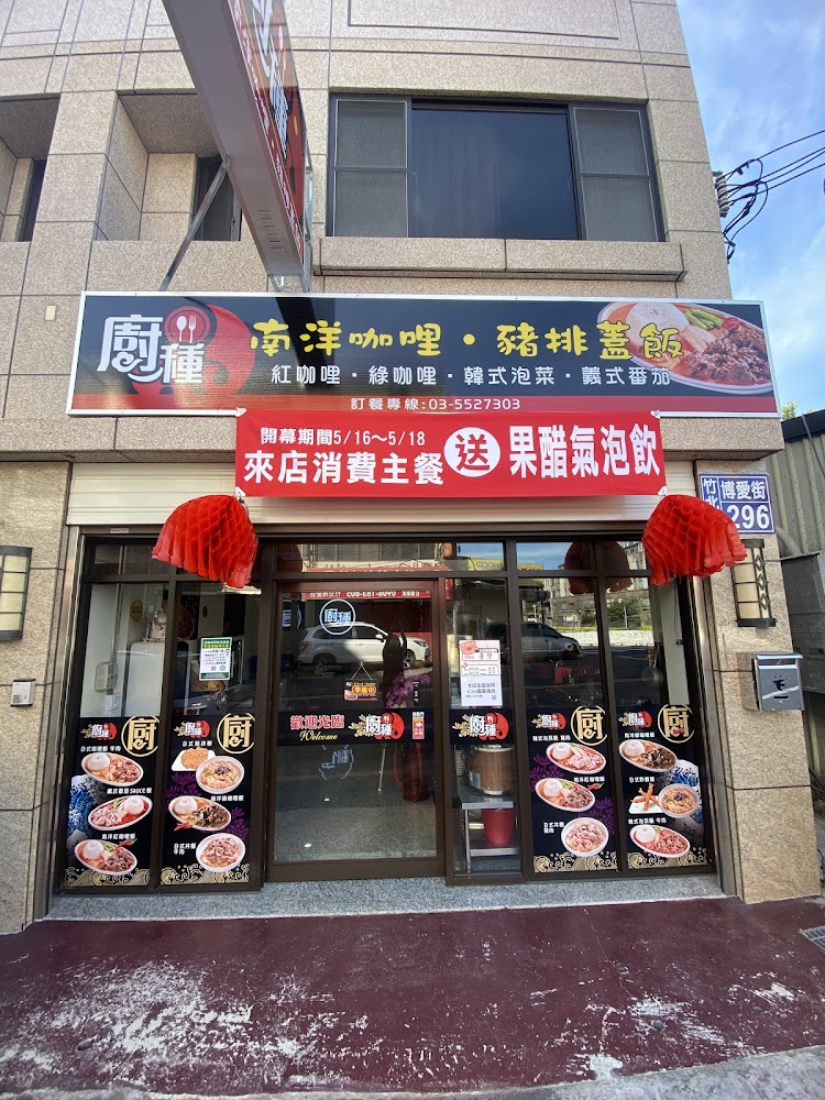 咖禾咖哩竹北博愛店門面外觀