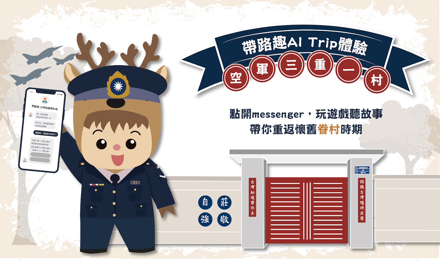 帶路趣導覽空軍三重一村主視覺