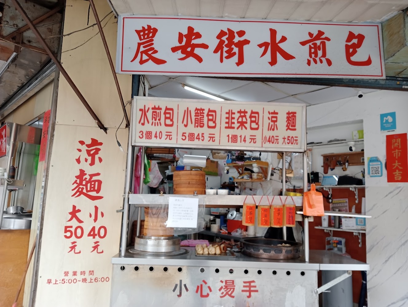 農安街水煎包招牌與店面