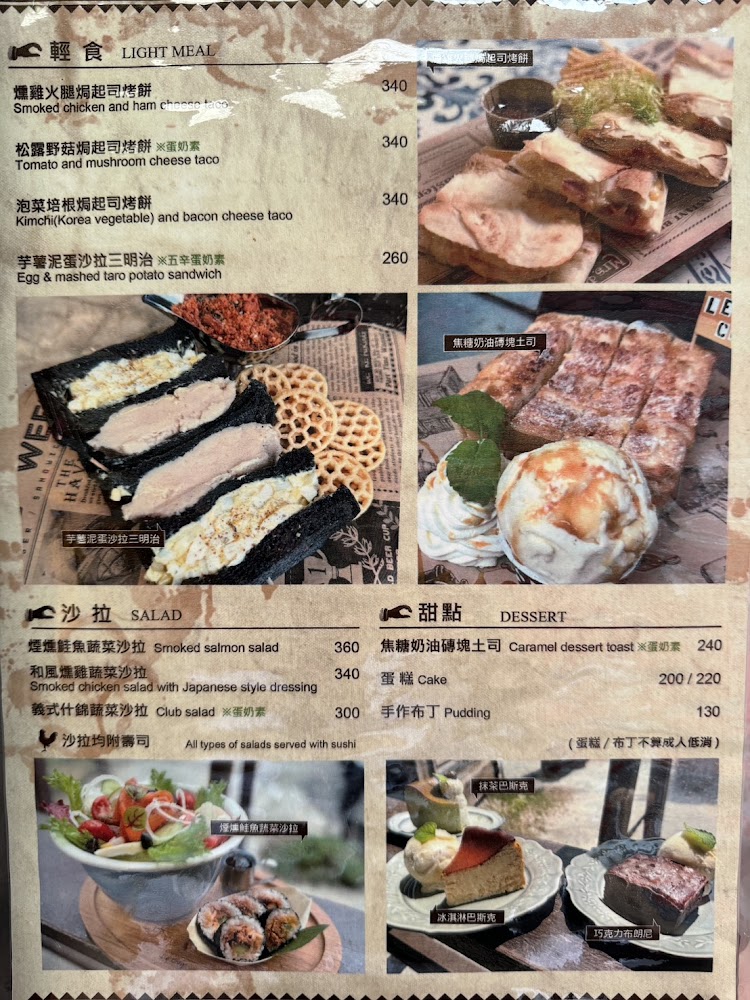 公雞咖啡菜單,含輕食、沙拉與甜點