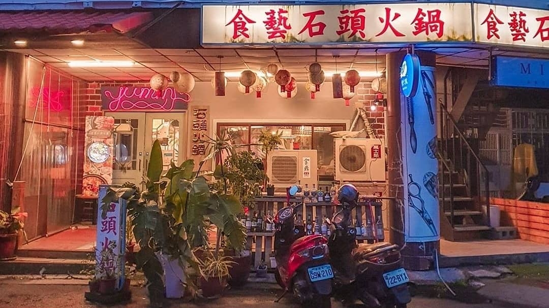 食藝石頭火鍋門口外觀